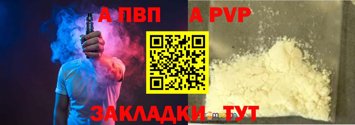Альфа ПВП  Альфа ПВП Crystall  Вход с VPN  Грязи  A PVP мука 