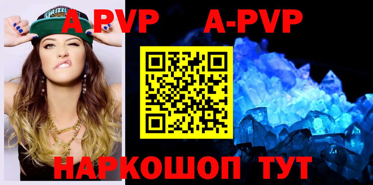 A-PVP крисы CK Грязи