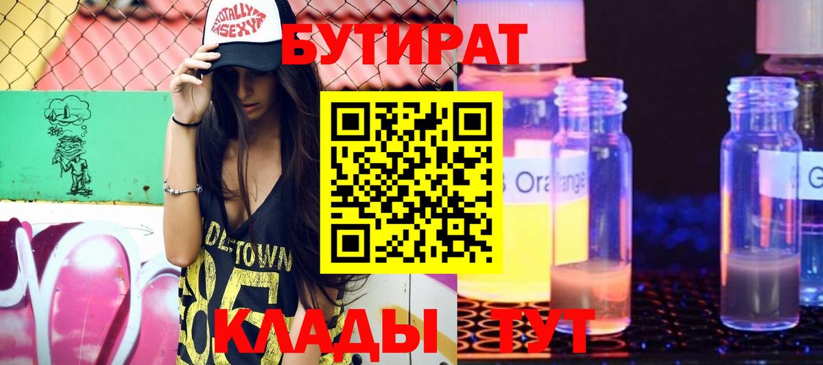 БУТИРАТ BDO Грязи