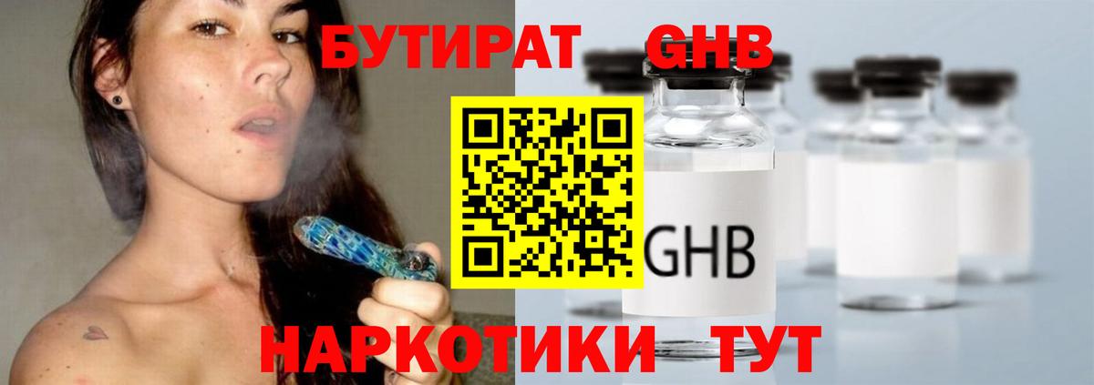 Грязи  Бутират  Вход с VPN  БУТИРАТ BDO 
