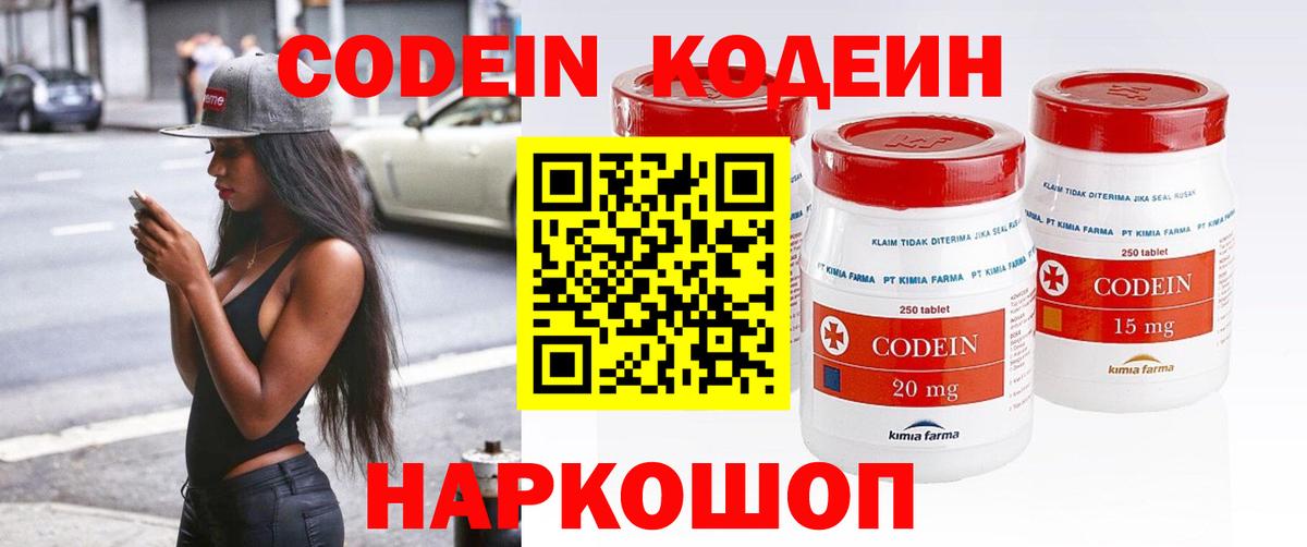 Кодеин напиток Lean (лин)  Вход с VPN  Грязи 