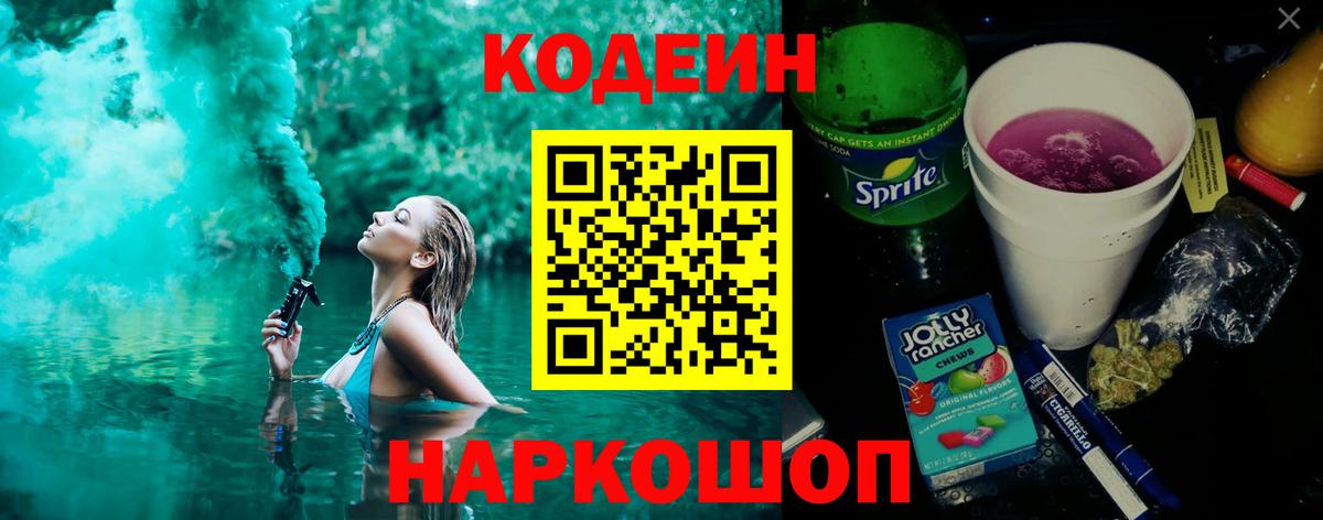 Кодеиновый сироп Lean Purple Drank Грязи