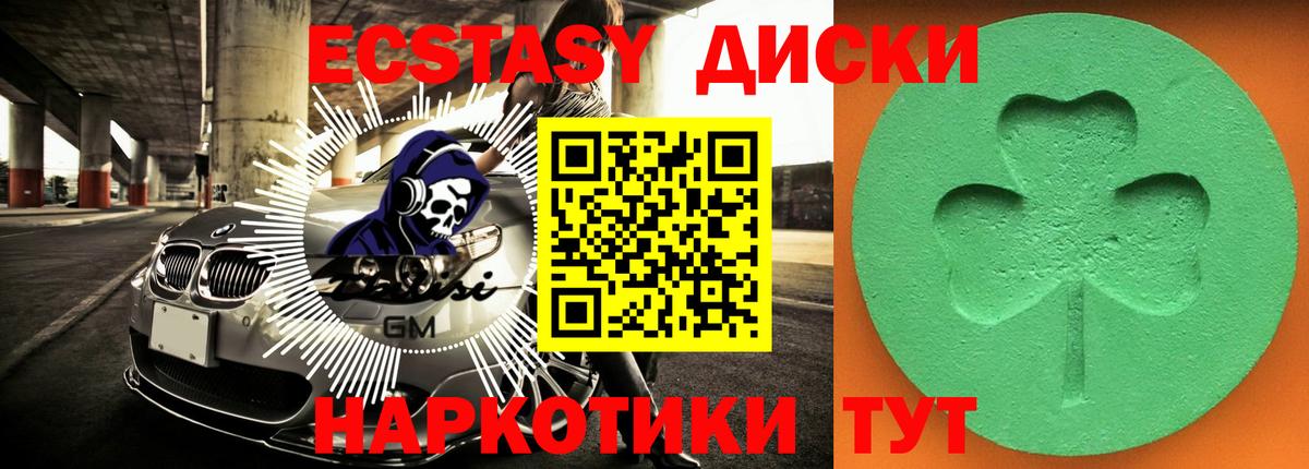 ЭКСТАЗИ DUBAI  Ecstasy 280 MDMA  blacksprut ONION  Вход с VPN  Грязи  ЭКСТАЗИ 