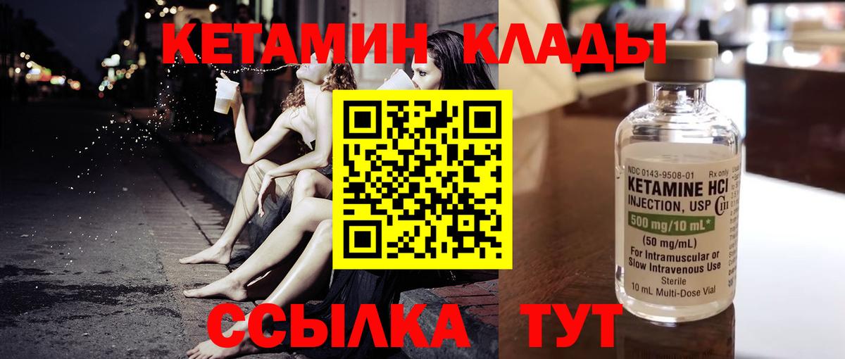 Кетамин VHQ  Вход с VPN  Грязи  Кетамин VHQ 
