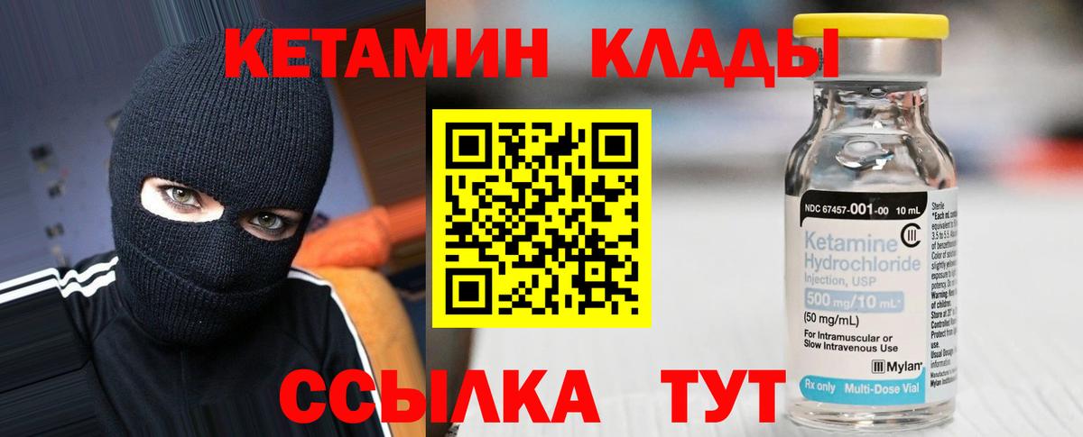 КЕТАМИН VHQ Грязи