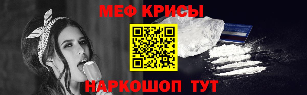 МЕФ кристаллы Грязи