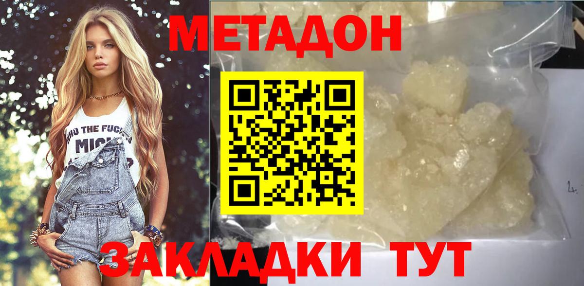 МЕТАДОН белоснежный Грязи