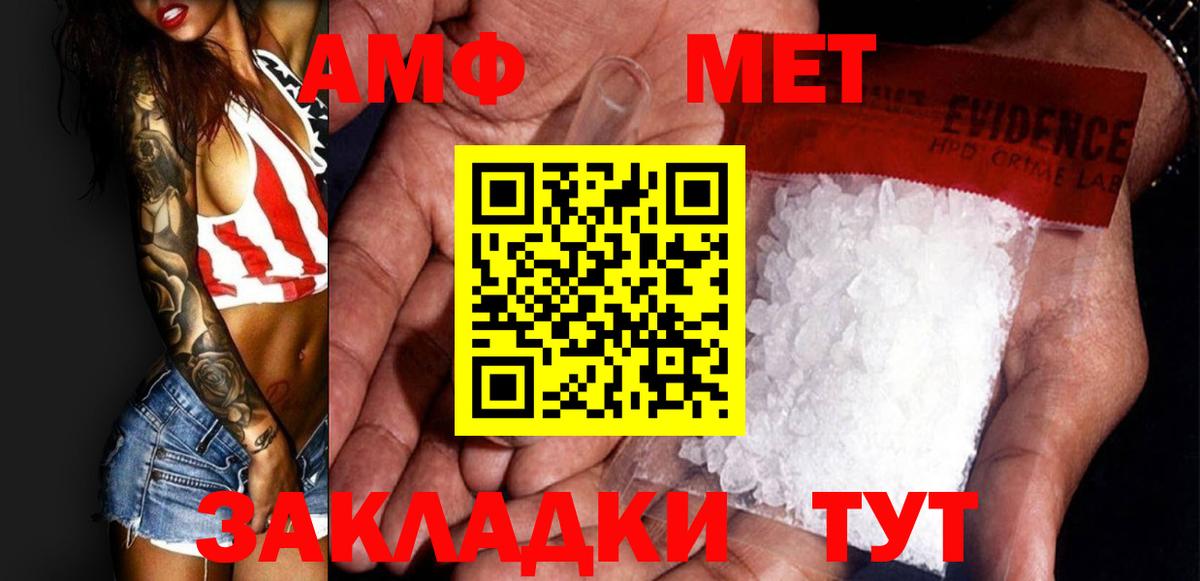 МЕТАМФЕТАМИН  Первитин кристалл  Вход с VPN  Грязи 